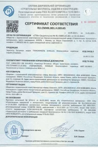 Сертификат соответствия - гибкая черепица SHINGLAS в Видном