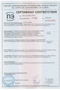 Сертификат соответствия - KME в Видном
