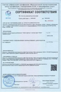 Сертификат соответствия - гибкая черепица Docke в Видном